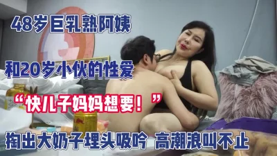 巨乳阿姨掏出大奶子太爽了【完整版94分钟已上传下面】