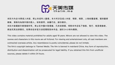 天美传媒- 总裁婚外情操爆女秘书